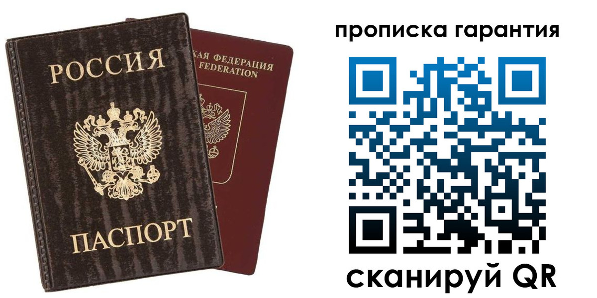 прописка гарантия в Аксае